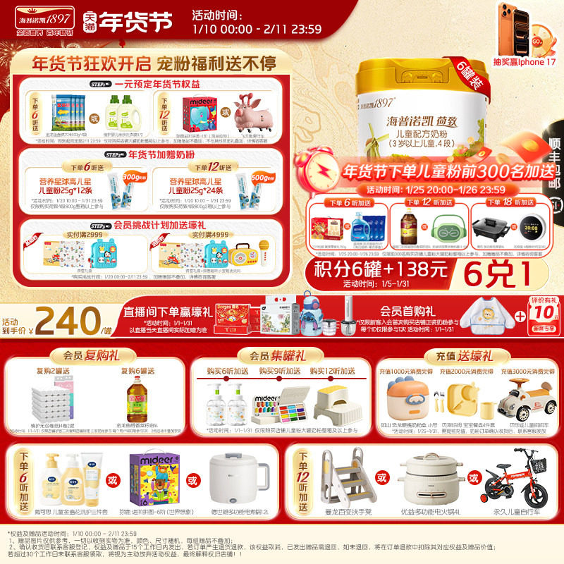 品牌官旗】海普诺凯1897荷致学龄前儿童成长配方奶粉4段800g*6罐,婴童奶粉,儿童奶粉（4段）,淘宝优惠券,粉丝福利购,淘宝优惠卷