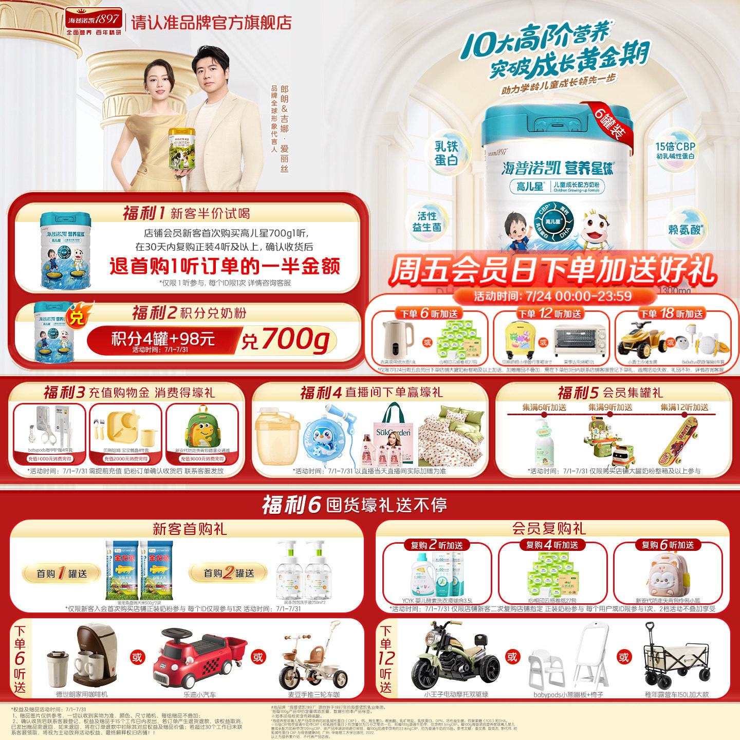 官方直营】海普诺凯1897营养星球高儿星儿童成长高钙奶粉700g*6罐