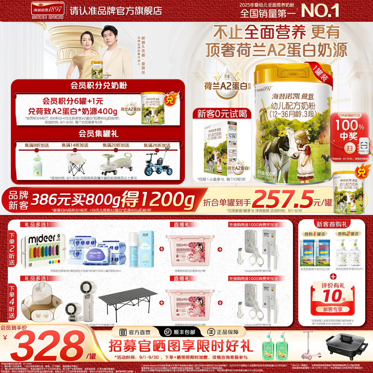 荷致A2蛋白版3段幼儿配方奶粉