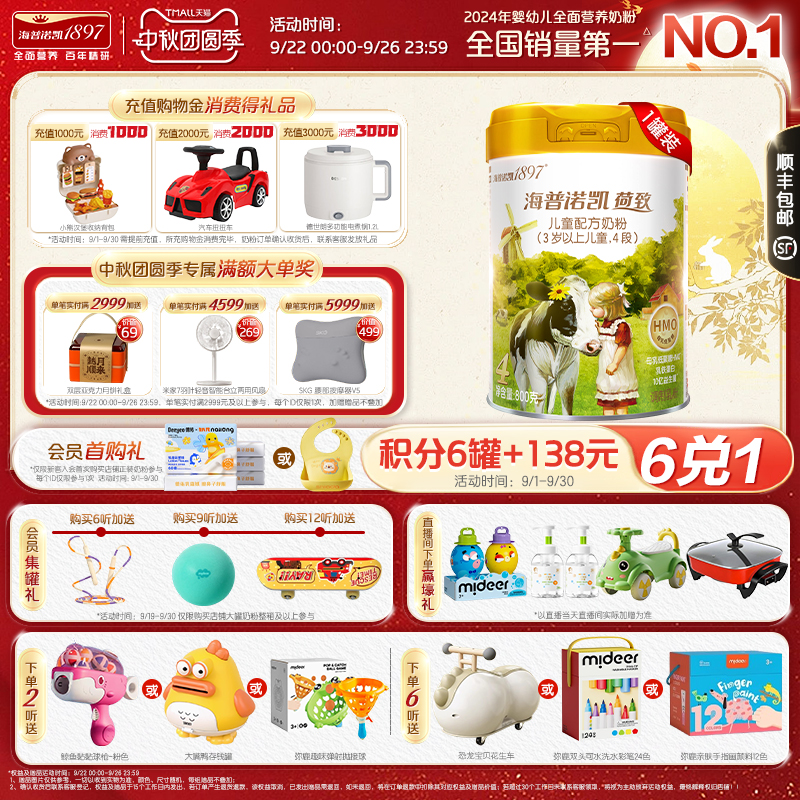 海普诺凯1897儿童粉4段乳铁蛋白