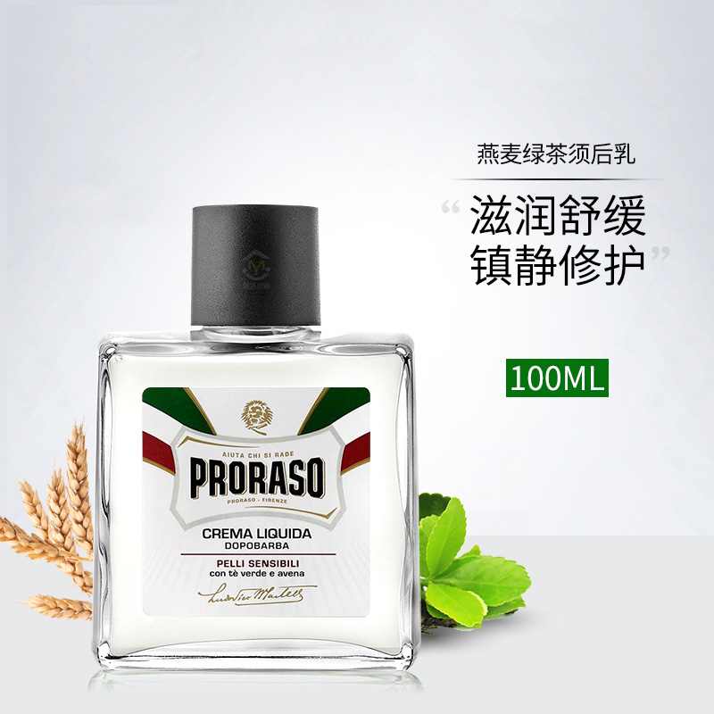意大利男士燕麦滋润保湿乳