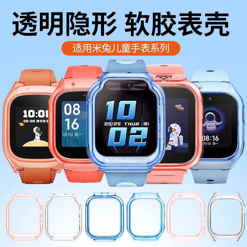 适用米兔儿童电话7A手表6c全包透明保护壳5c腕带7x/7表带6/6x软壳