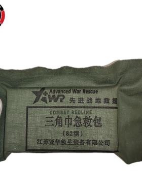 TECC/TCCC 先进战地救援 82型三角巾急救包 户外应急救援包扎绷带