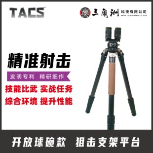 平衡脚架全地形 85高精比武通用特 TACS开放球碗款 狙ji支架平台88