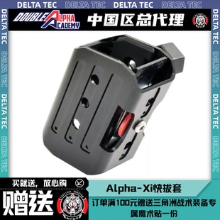 荷兰进口IPSC国际射击运动比赛Alpha-Xi快拔套Double Alpha