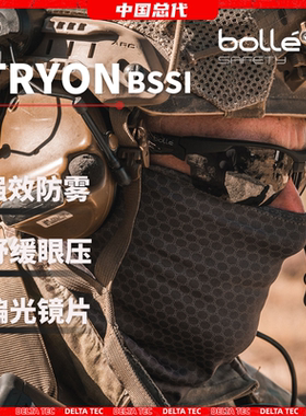 法国宝莱BOLLE战术护目镜TRYON偏光 防弹军迷户外CS骑行防雾眼镜