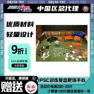 IPSC模拟套装训练复盘靶场设计204个配件训练比赛手办DoubleAlpha