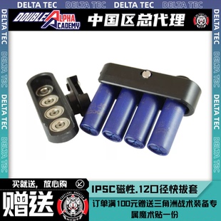 荷兰进口IPSC/竞技运动比赛训练专用DAA12口径快拔套Double Alpha