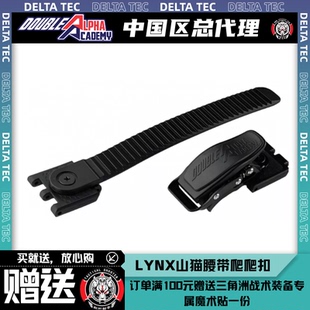 荷兰进口DAA山猫腰带松紧器爬爬扣 ipsc战术腰带扣头专业射击装备