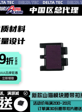 荷兰进口DAA新款山猫模块腰带片 IPSC/IDPA紫色模块Double Alpha