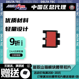 荷兰进口DAA新款山猫模块腰带片 IPSC/IDPA橙色模块Double Alpha