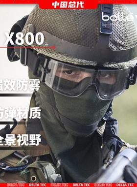 进口原品BOLLEX800战术风镜防雾