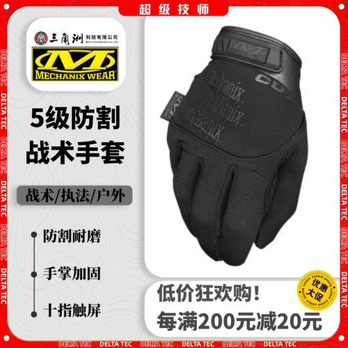 Mechani战术手套防护专用5级防割