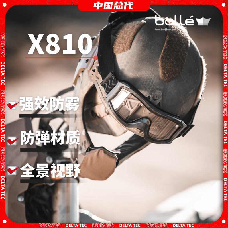 进口原品护目镜BOLLE防弹防雾镜