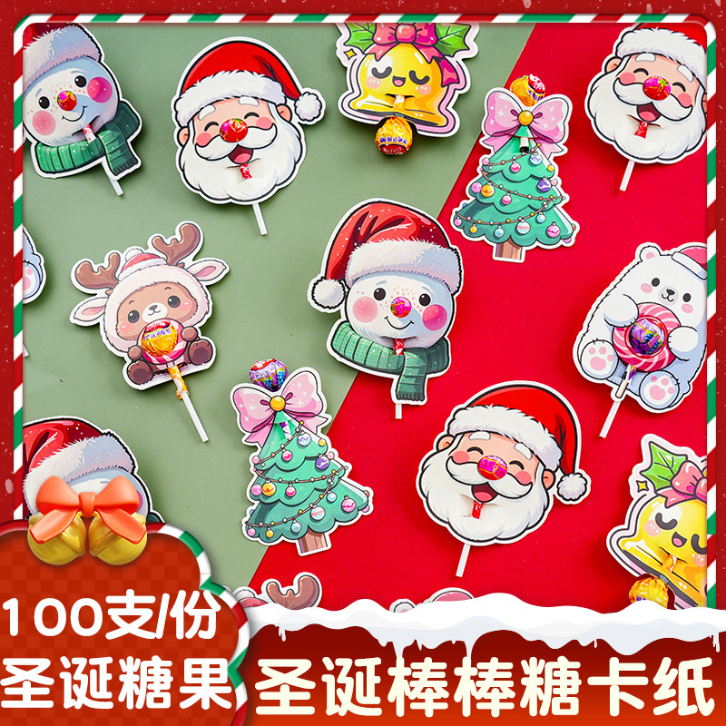 圣诞节棒棒糖插卡纸平安夜小礼物儿童幼儿园分享小零食圣诞糖果