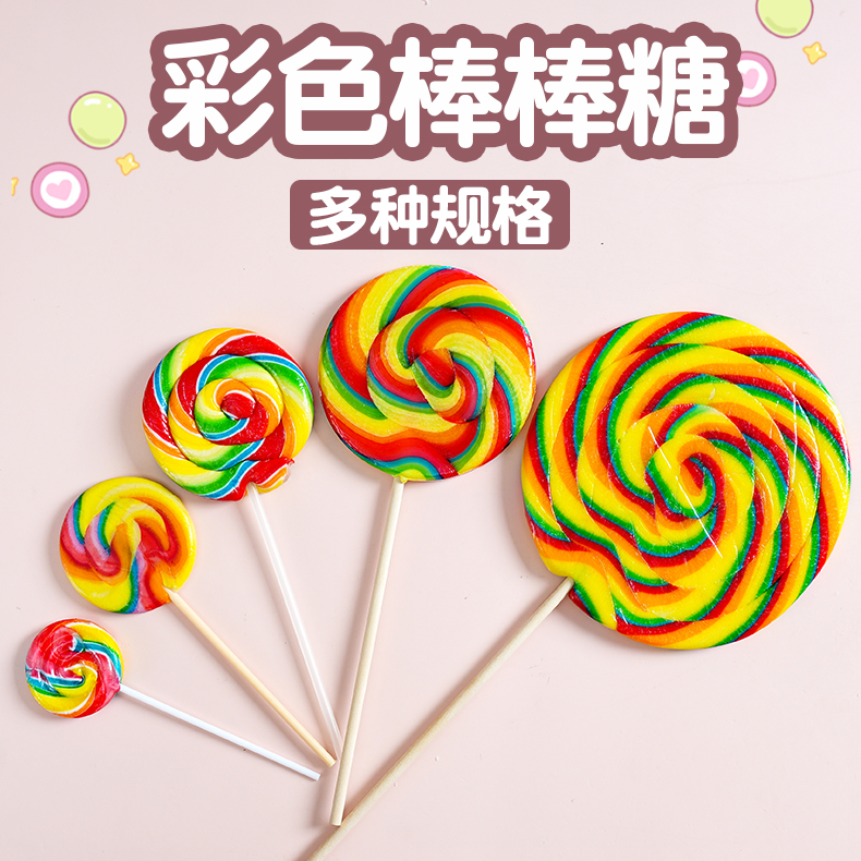 彩虹棒棒糖网红爆款大号可爱超大波板糖奖励学生六一儿童节糖果