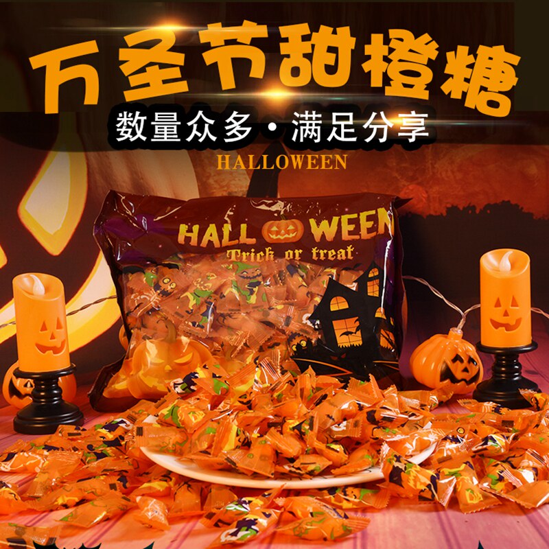 万圣节糖果甜橙糖南瓜活动散装儿童小零食创意可爱搞怪万圣节礼物