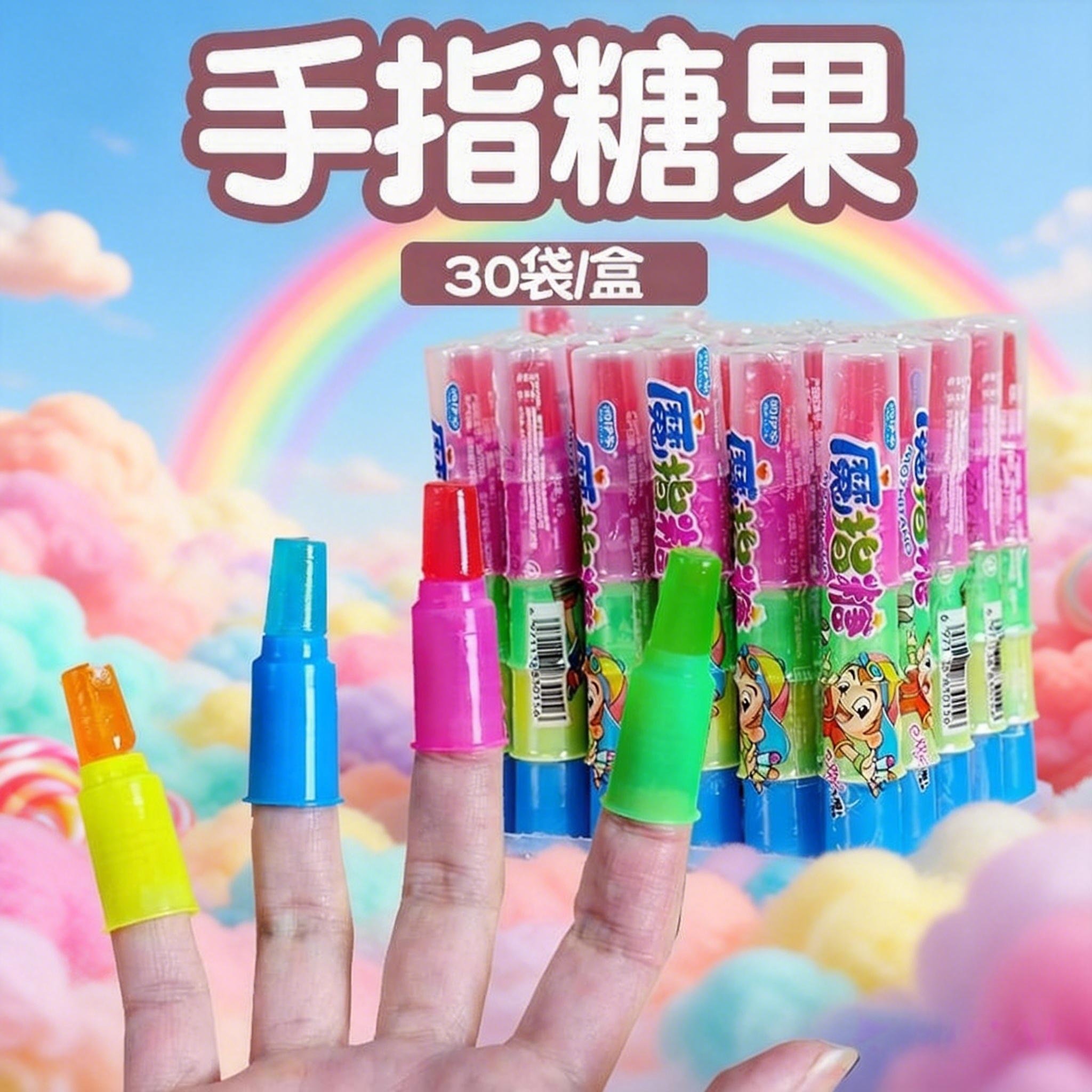 儿童手指糖创意弹簧拇指玩具糖网红小零食奖励学生糖果幼儿园批发