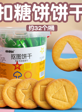 儿童扣糖饼饼干抠图抠糖饼糖饼抠游戏网红糖果奖励学生小零食礼物