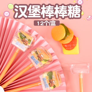 汉堡橡皮糖棒棒糖儿童零食批发创意网红可爱超大汉堡糖果橡皮软糖