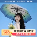 SUNSKIP迷失幻镜绿野仙踪太阳伞晴雨两用伞钛银夏季 紫外线遮阳伞