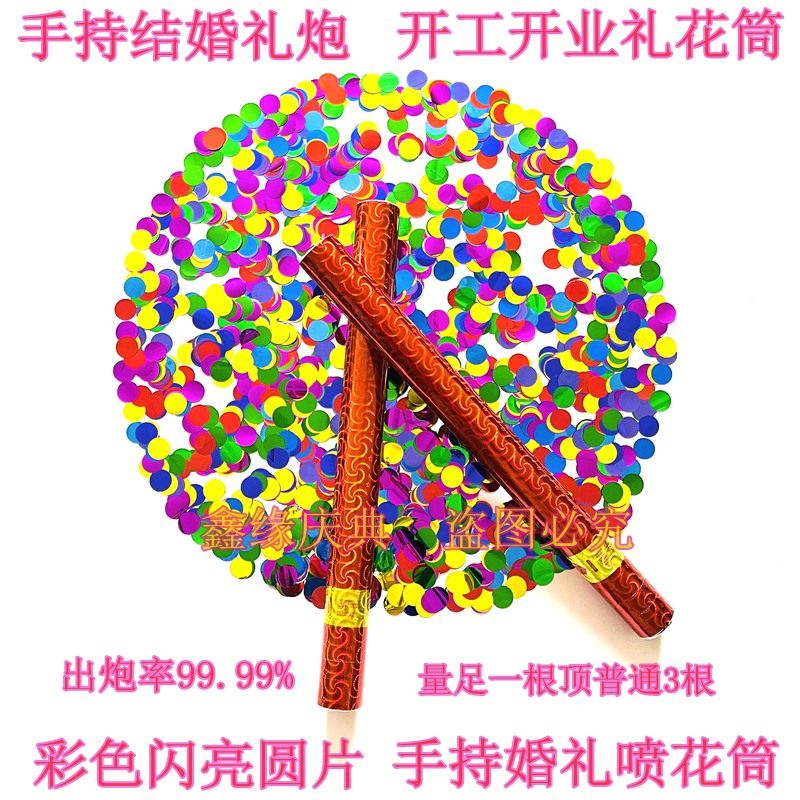 结婚礼炮婚礼礼泡开工手持喷花婚庆礼花乔迁彩金红色亮片礼筒