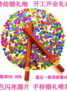 结婚礼炮婚礼礼泡开工手持喷花婚庆礼花乔迁彩金红色亮片礼筒
