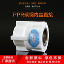 型20 4分6分 ppr水管管件配件 加厚 PPR内丝直接 内牙直通