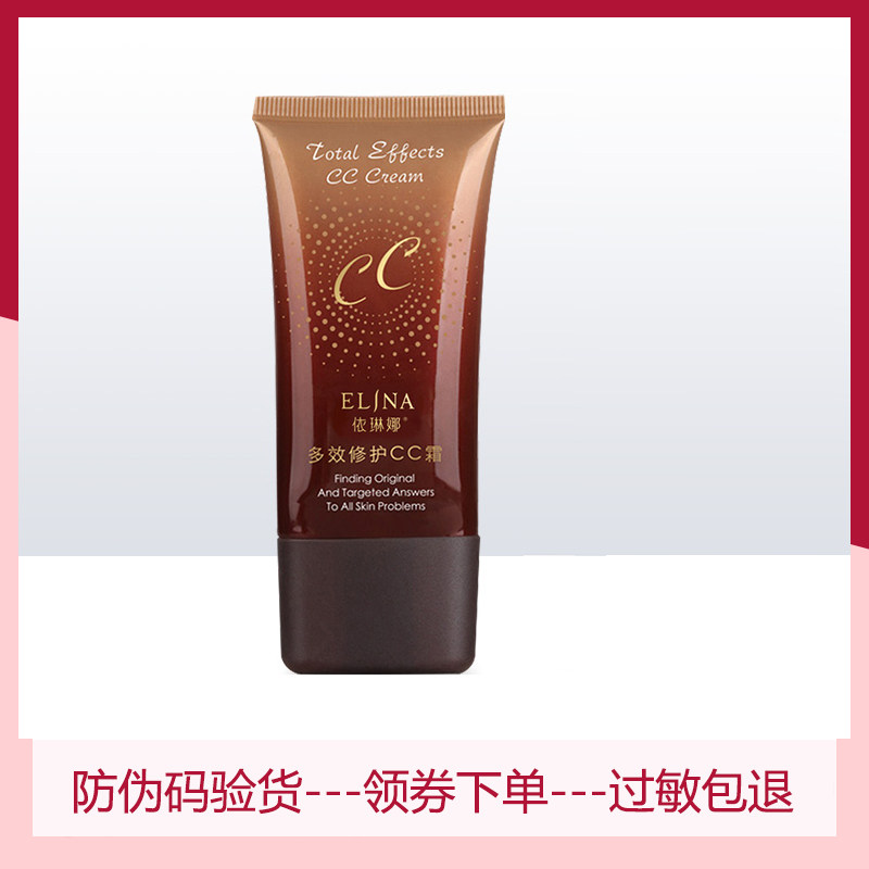 依琳娜多效修护CC霜40g遮瑕透白持久BB霜伊琳娜多效修颜CC霜正品