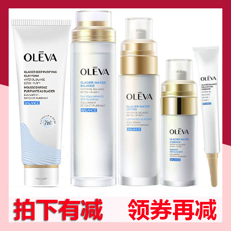 奥洛菲化妆品冰川水平衡护肤套盒套装深层补水保湿调节水油平衡
