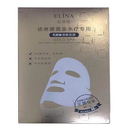 依琳娜黄金水疗面膜纸28片私定制专用眼膜纸60片水疗容器瓶伊琳娜