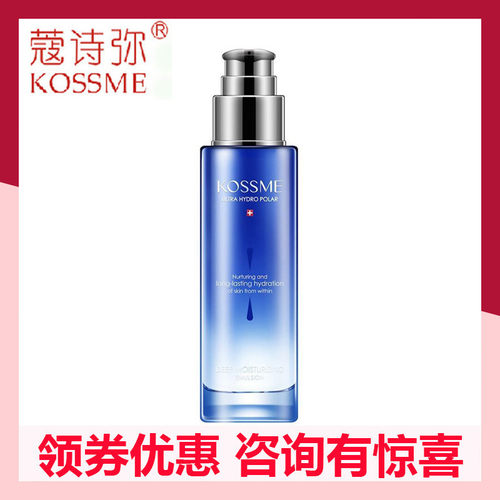蔻诗弥水漾极地恒润保湿乳80ml  深层补水保湿锁水强化肌底KOSSME