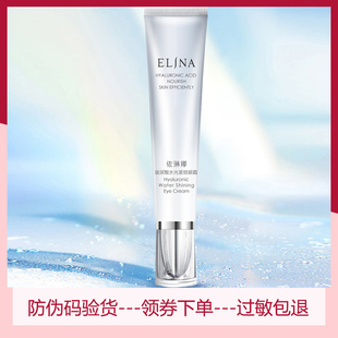 依琳娜玻尿酸水光紧致眼霜15g正品温和补水眼霜伊琳娜眼护理