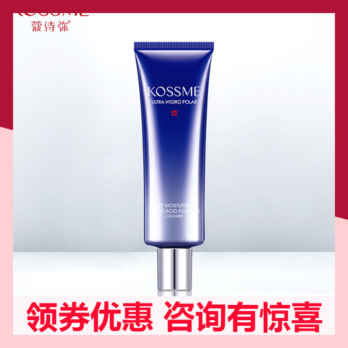 KOSSME/蔻诗弥水漾极地氨基酸保湿洁面乳120g 清洁补水保湿控油