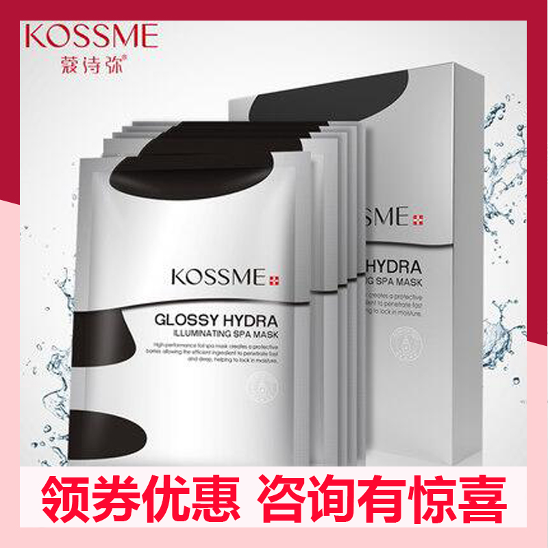 水光保湿提亮肤色细纹面膜