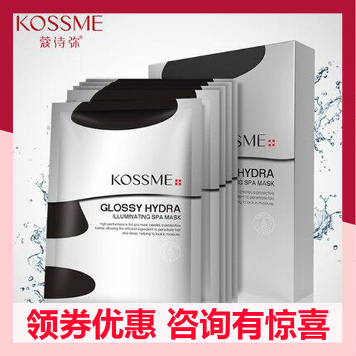 水光保湿提亮肤色细纹面膜