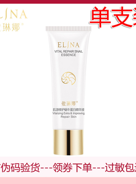 依琳娜肌源修护蜗牛蛋白精华液15ml补水修复舒缓原液淡痕伊琳娜