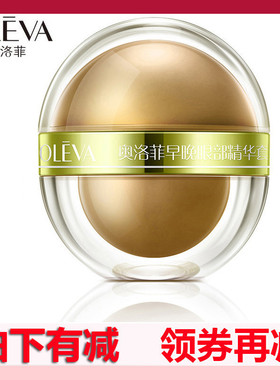 奥洛菲早晚60g淡化细纹眼部精华
