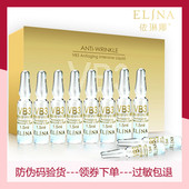 依琳娜智臻VB3原液1.5ml 10安瓶精华提拉紧致淡化细纹伊琳娜