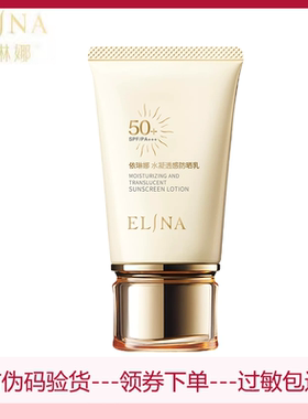 依琳娜水凝透感防晒乳50克