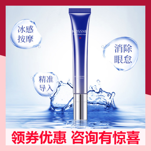 水漾20ml细纹保湿眼霜
