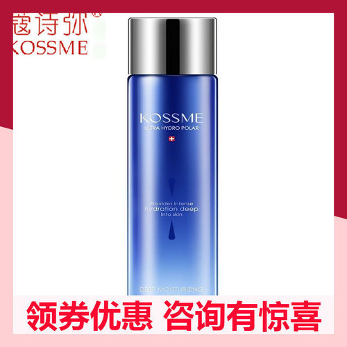 KOSSME/蔻诗弥水漾极地深润保湿水120ml补水保湿深层锁水强化肌底
