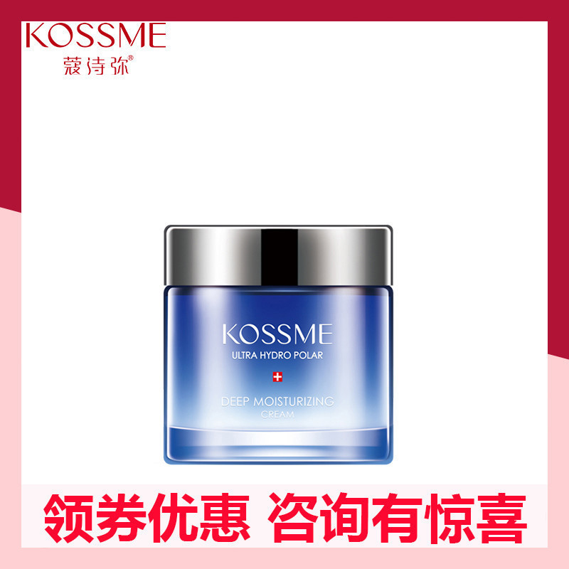 蔻诗弥水漾极地倍润保湿霜50g 补水保湿锁水专柜正品KOSSME