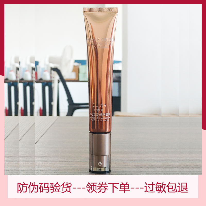 依琳娜私订制宠爱粉底液48ml 补水保湿遮瑕伊琳娜专柜正品调配