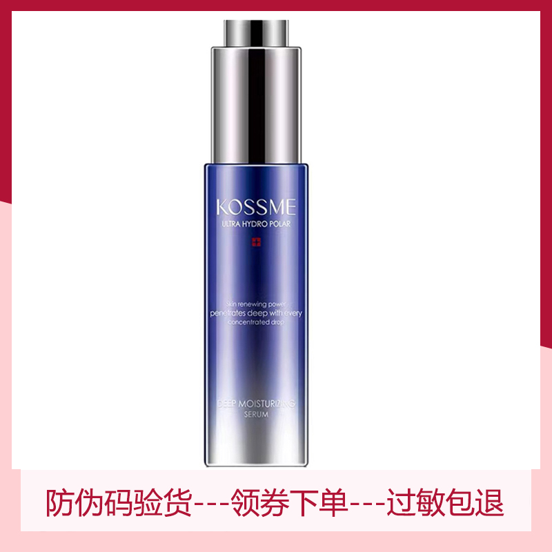 KOSSME/蔻诗弥水漾极地恒润保湿精华30ml 补水提拉紧致护肤润肤
