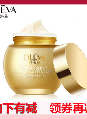 奥洛菲金润黄油乳霜 50g紧致提拉逆龄滋润保湿补水专柜正品官方