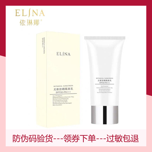 依琳娜尤维防晒隔离乳40g伊琳娜正品专柜防晒霜spf50倍水润滋养