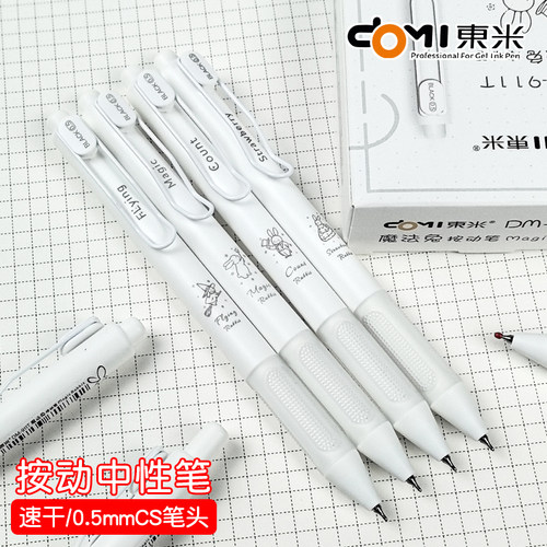 东米dm-911t魔法兔按动中性笔速干顺滑cs笔头刷题笔0.5mm碳素水笔
