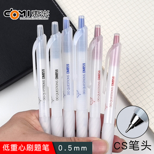 东米dm859低重心刷题笔考试专用笔0.5mm黑笔红笔cs双珠笔芯新款笔