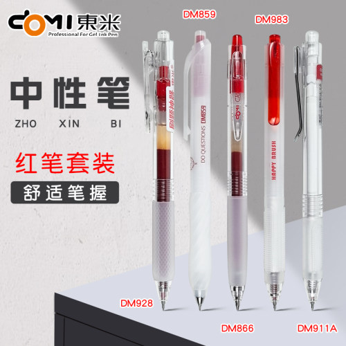 东米红笔套装按动式st头红色中性笔学生专用老师教师批改作业0.5